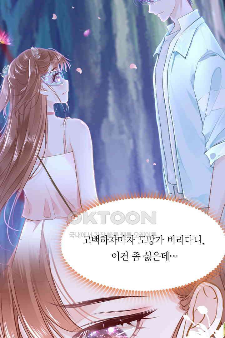 흑화를 막는건 연애뿐 91화 14