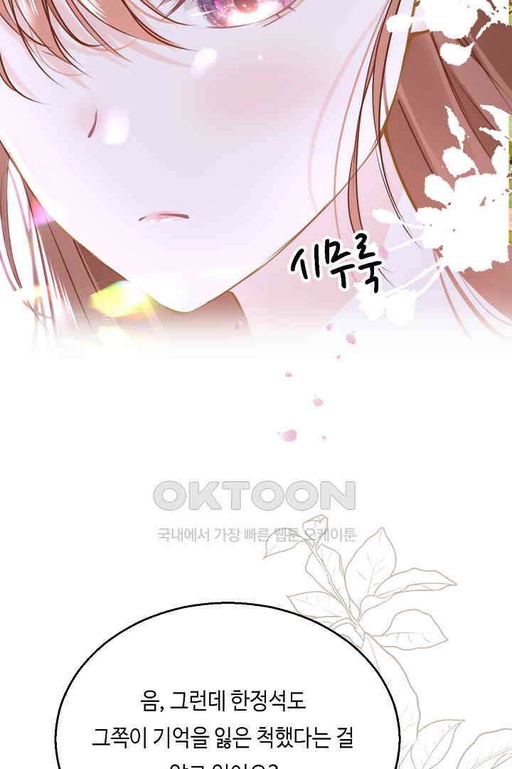 흑화를 막는건 연애뿐 91화 15