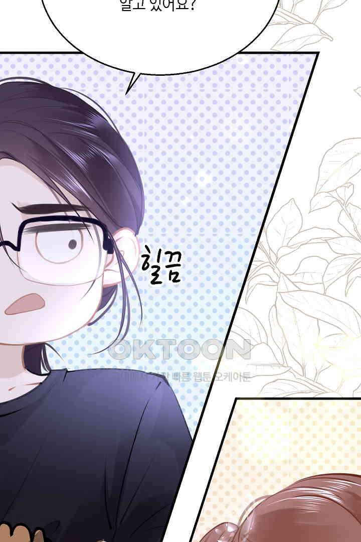 흑화를 막는건 연애뿐 91화 16