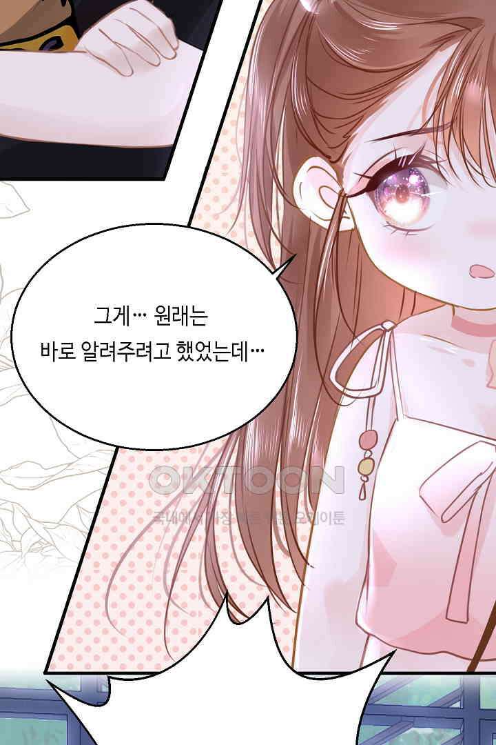 흑화를 막는건 연애뿐 91화 17