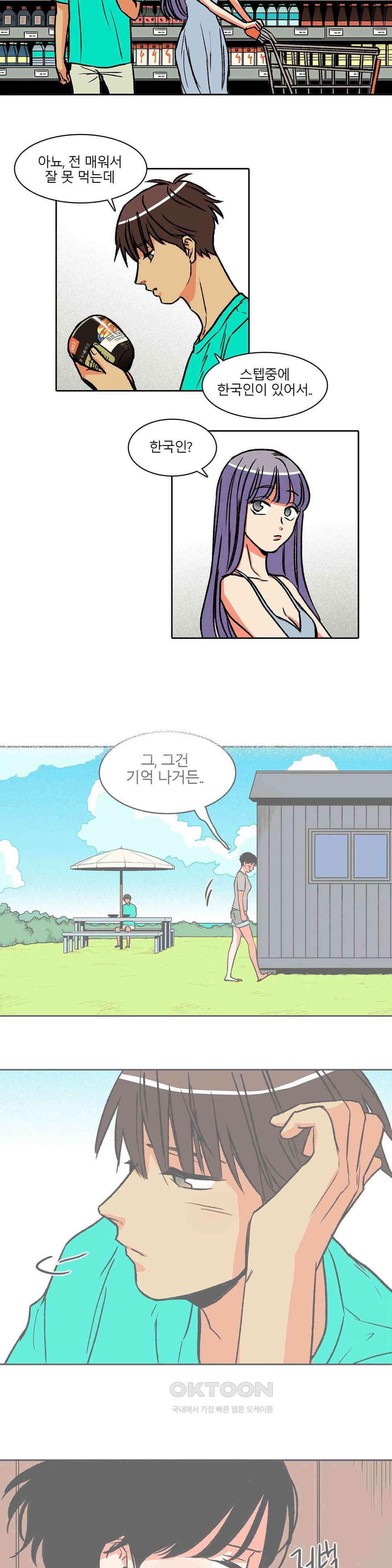 비 마이 게스트 14화 2
