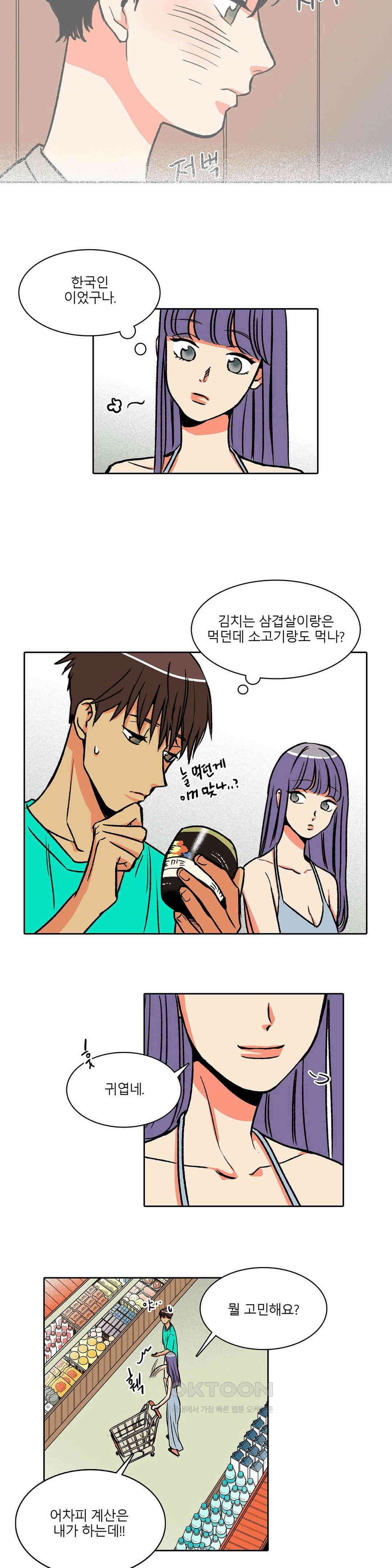 비 마이 게스트 14화 3