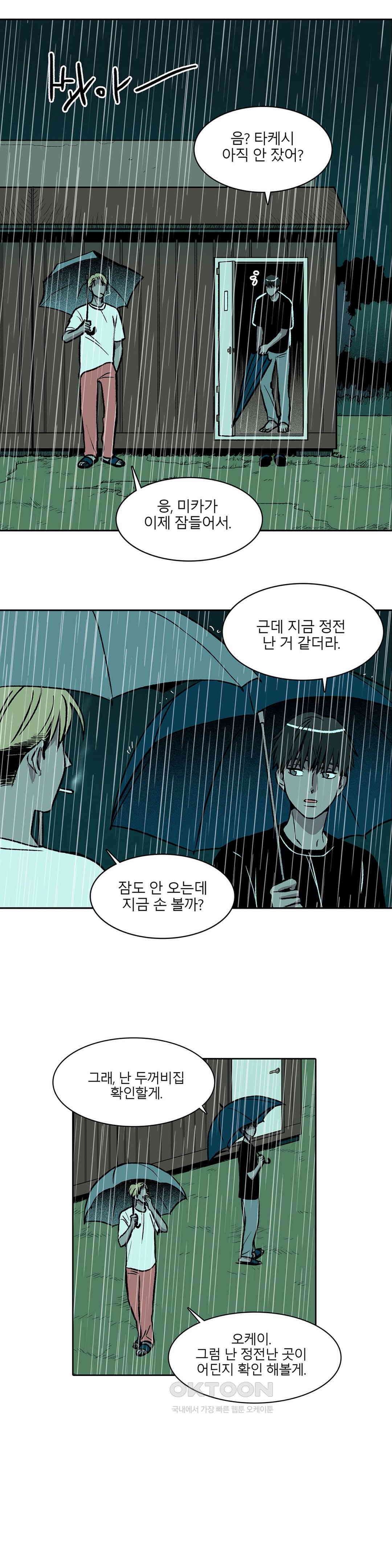 비 마이 게스트 24화 1
