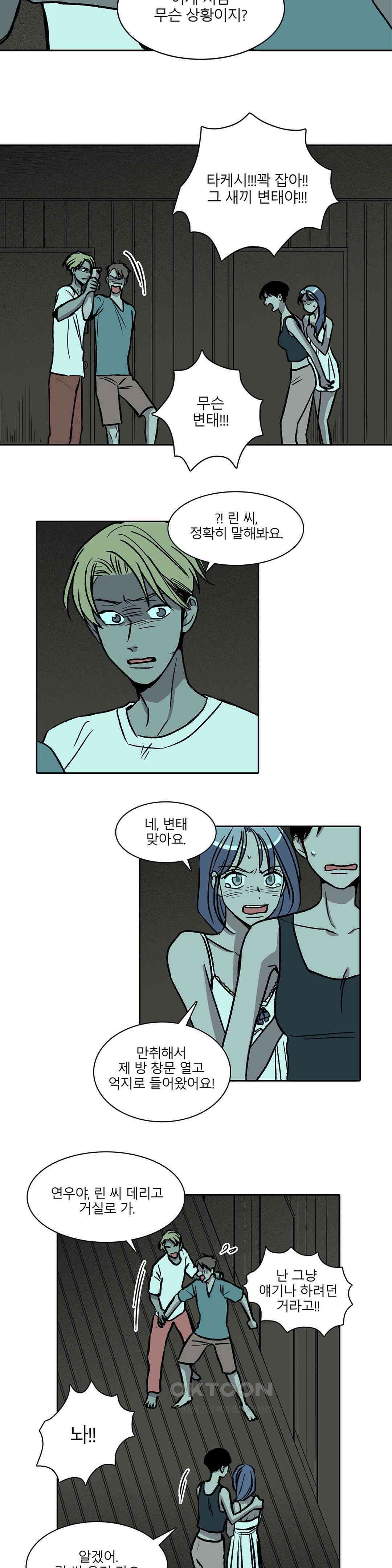 비 마이 게스트 24화 3