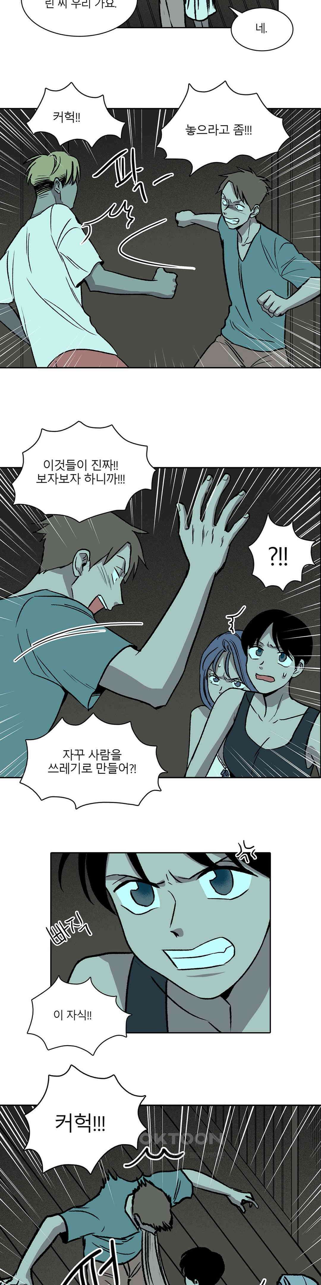 비 마이 게스트 24화 4
