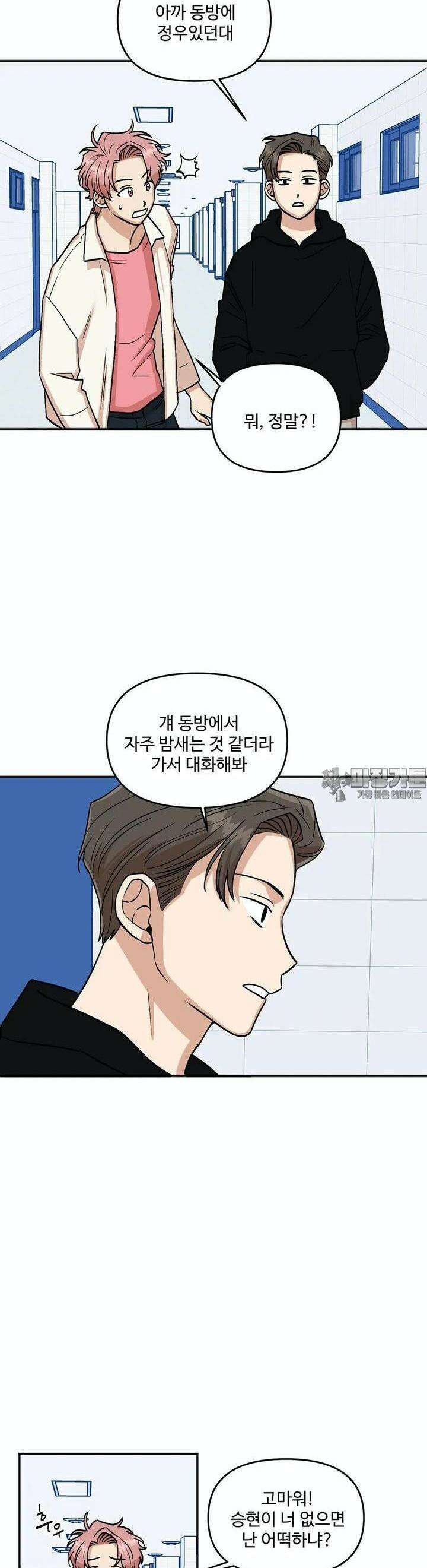 취중진담 10화 5
