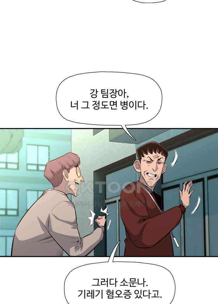 아라치: 퍼스트 이레귤러 아라치 26화 11