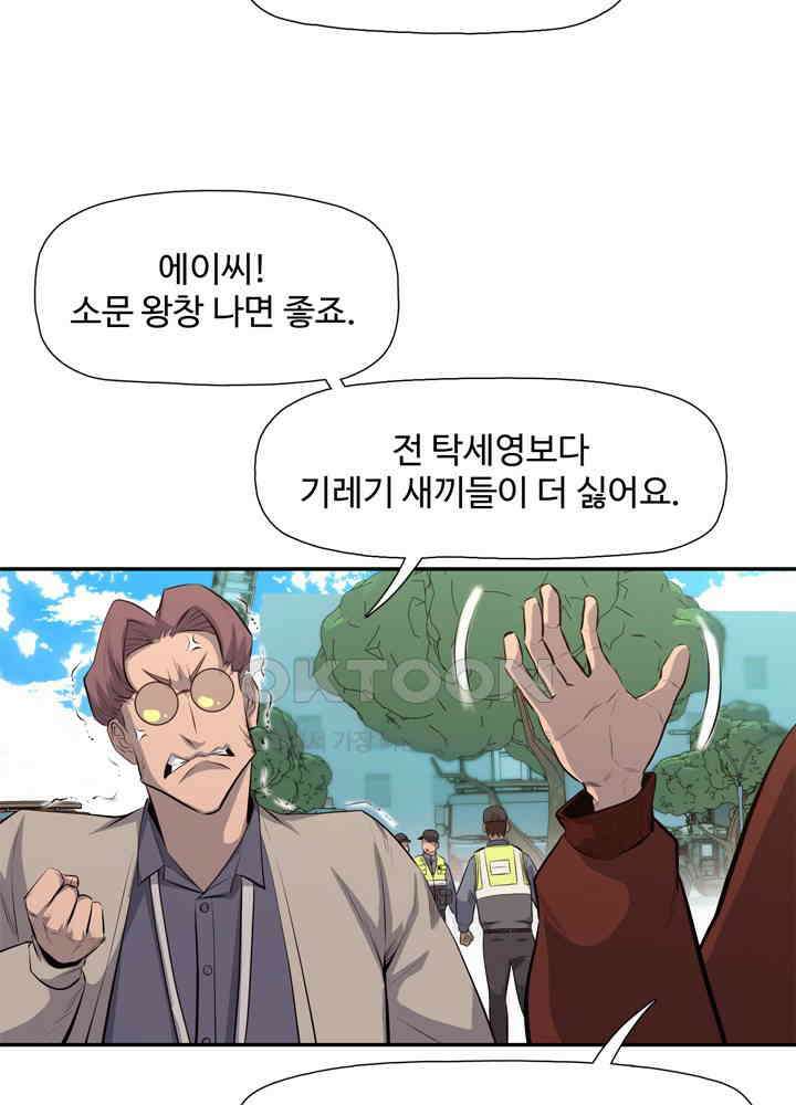 아라치: 퍼스트 이레귤러 아라치 26화 12