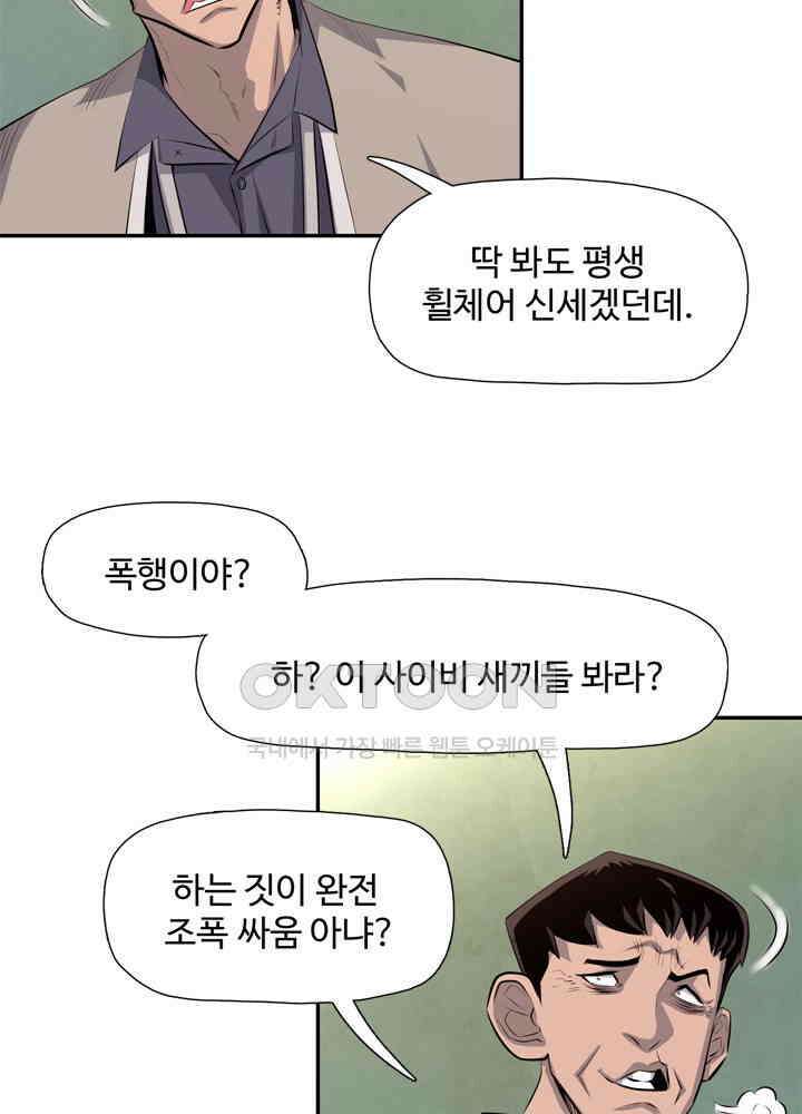 아라치: 퍼스트 이레귤러 아라치 26화 16