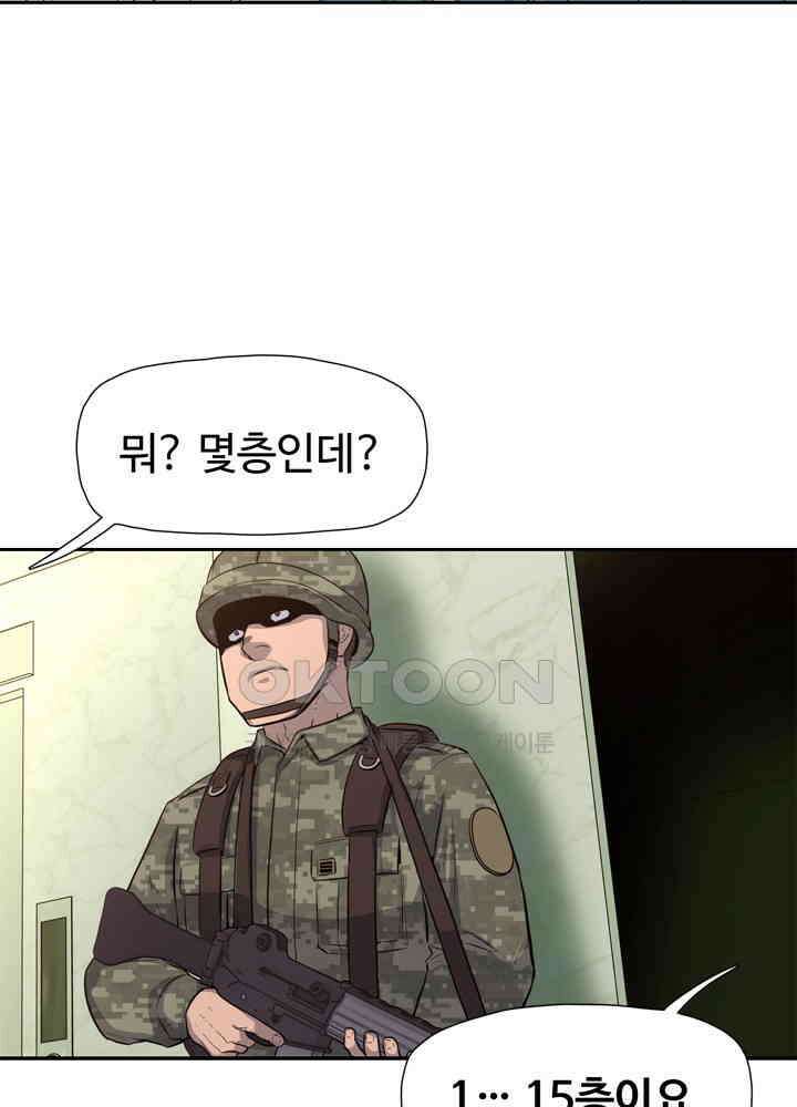 아라치: 퍼스트 이레귤러 아라치 26화 21