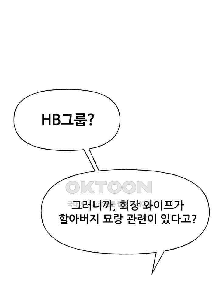 아라치: 퍼스트 이레귤러 아라치 36화 2