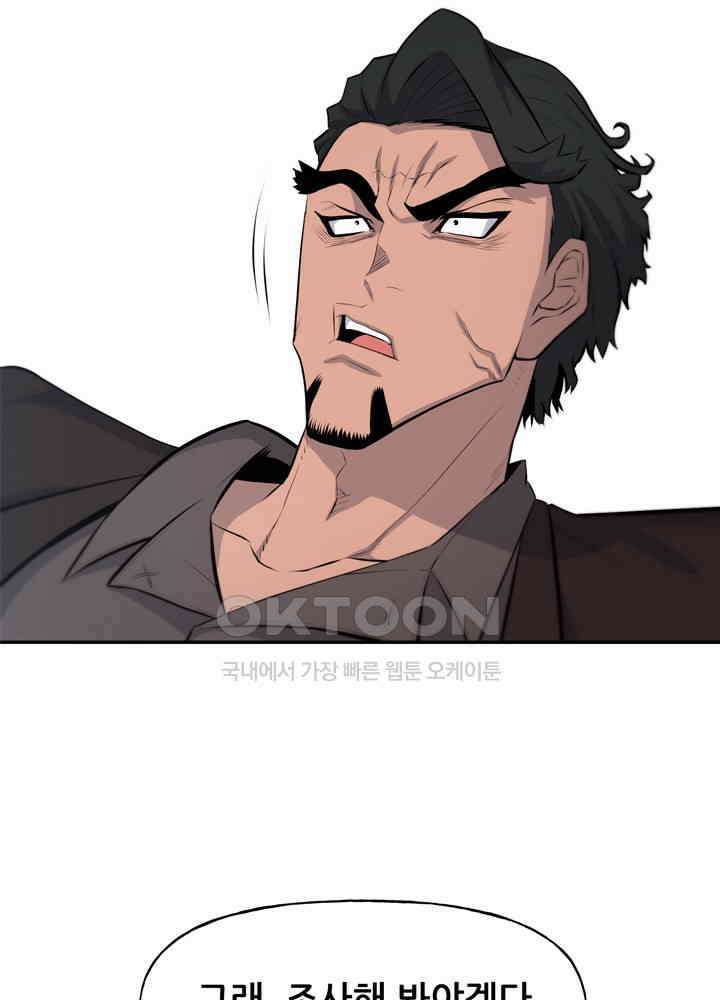 아라치: 퍼스트 이레귤러 아라치 36화 3