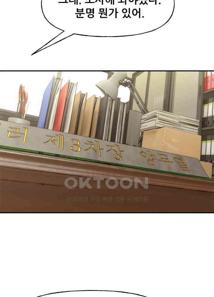아라치: 퍼스트 이레귤러 아라치 36화 4