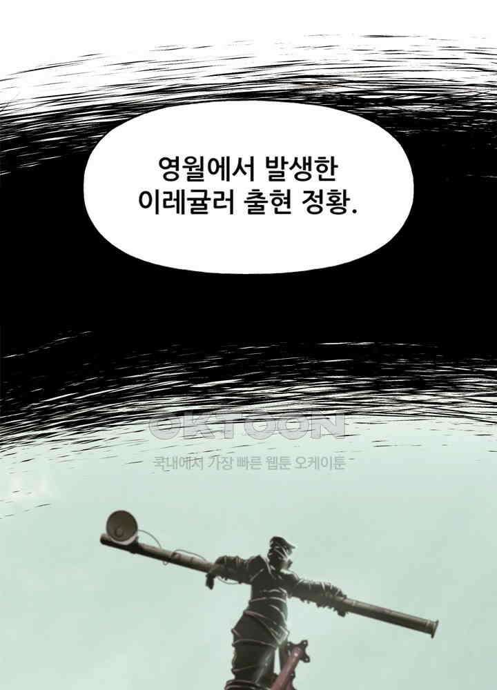아라치: 퍼스트 이레귤러 아라치 36화 6