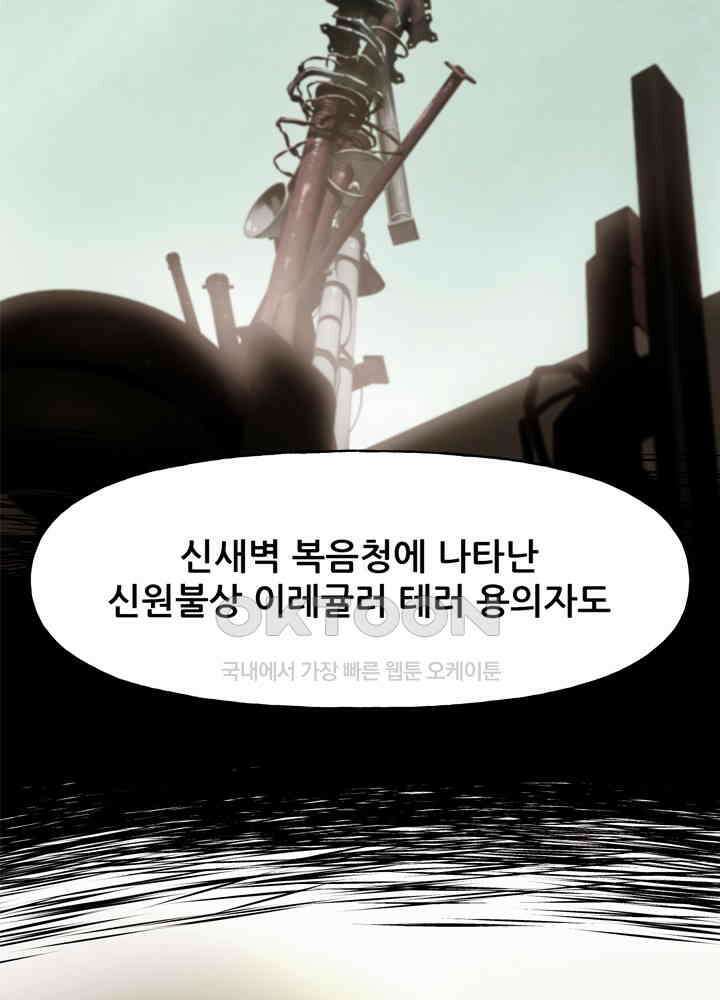아라치: 퍼스트 이레귤러 아라치 36화 7
