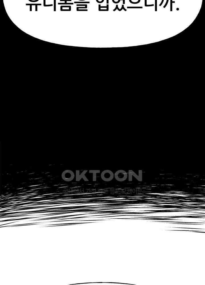아라치: 퍼스트 이레귤러 아라치 36화 9