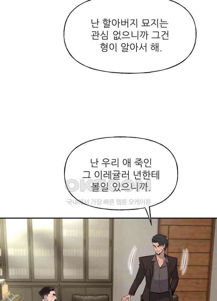아라치: 퍼스트 이레귤러 아라치 36화 11