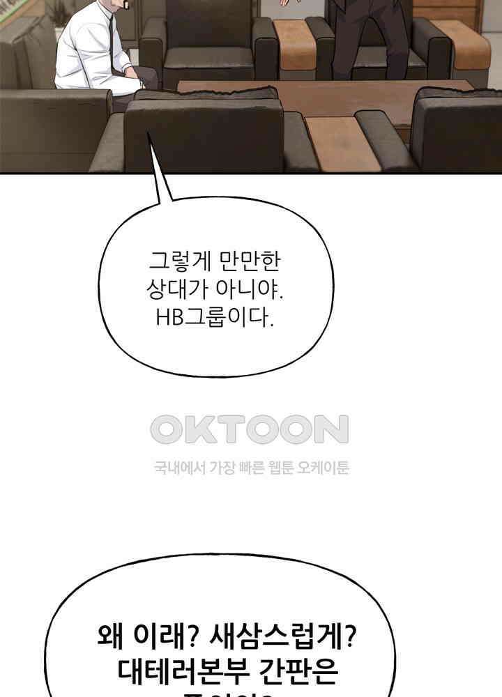 아라치: 퍼스트 이레귤러 아라치 36화 12