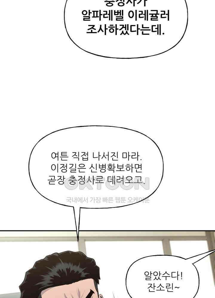 아라치: 퍼스트 이레귤러 아라치 36화 14