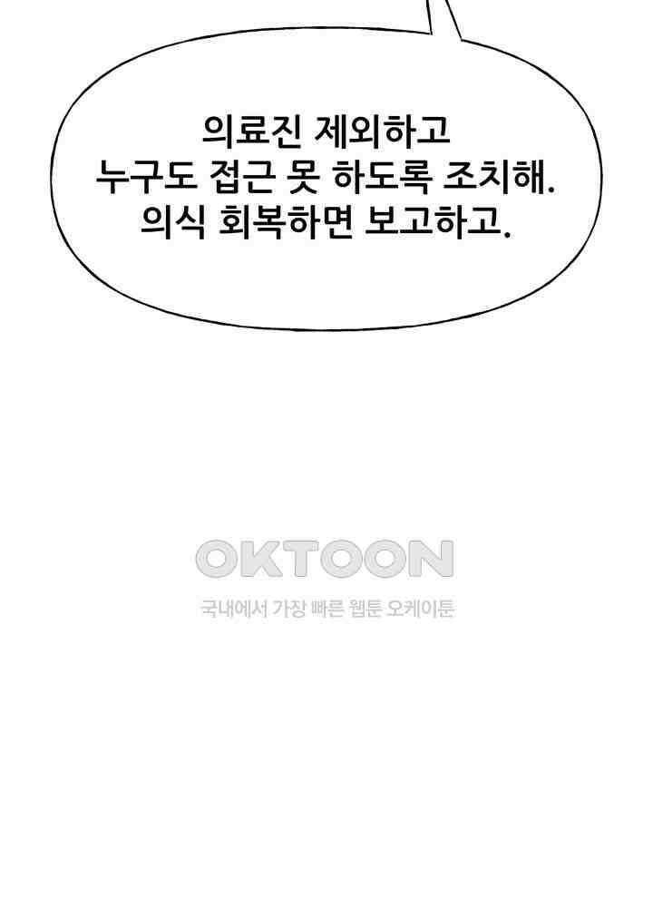 아라치: 퍼스트 이레귤러 아라치 36화 19