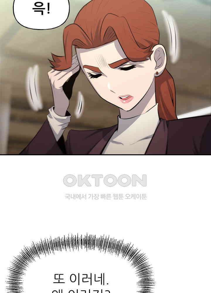 아라치: 퍼스트 이레귤러 아라치 36화 25