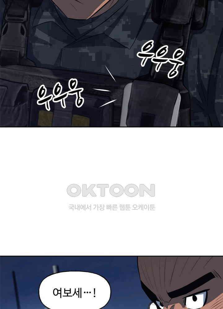 아라치: 퍼스트 이레귤러 아라치 46화 12