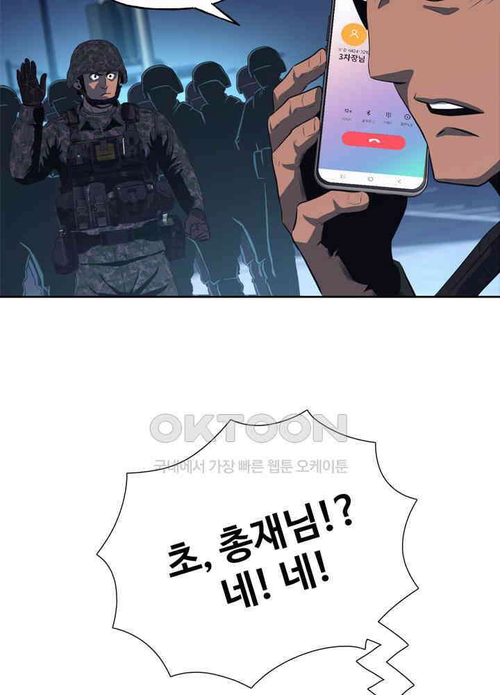 아라치: 퍼스트 이레귤러 아라치 46화 13