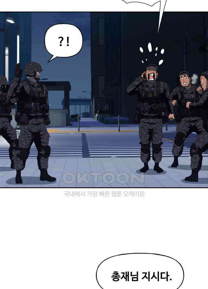 아라치: 퍼스트 이레귤러 아라치 46화 15