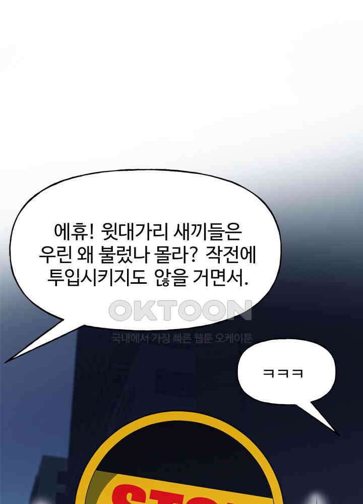 아라치: 퍼스트 이레귤러 아라치 46화 22
