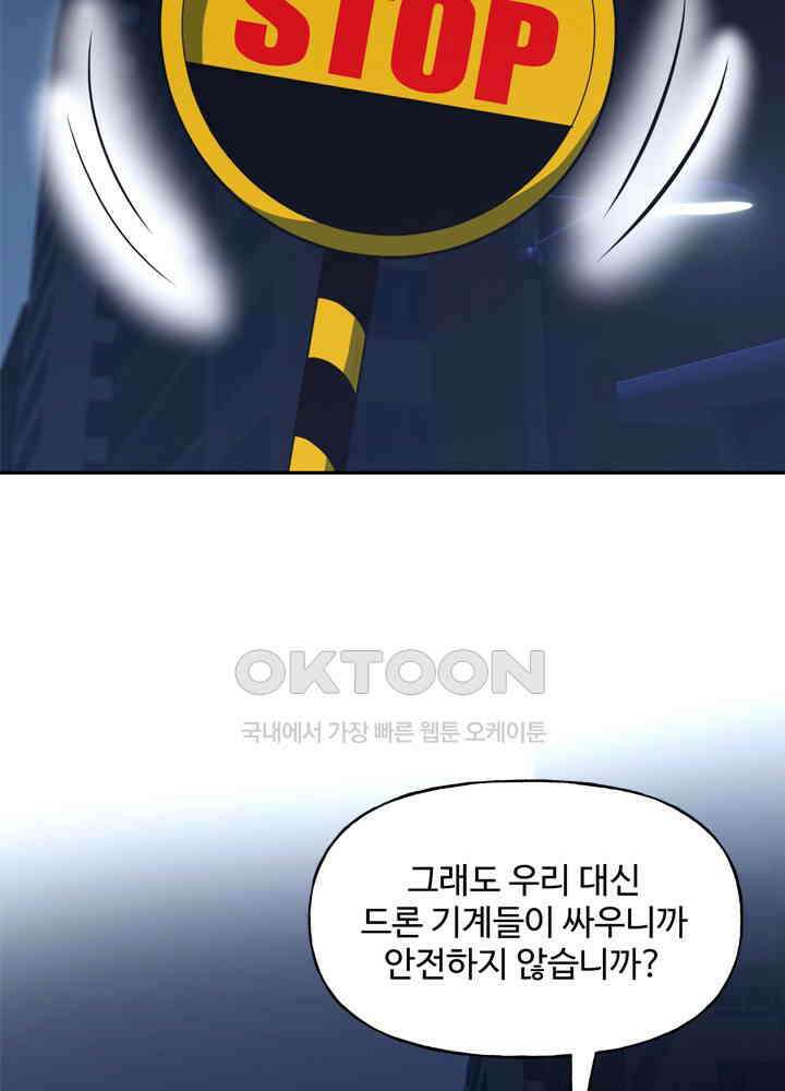아라치: 퍼스트 이레귤러 아라치 46화 23