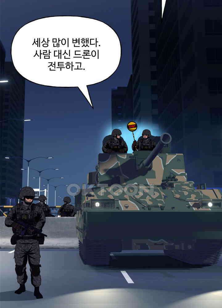 아라치: 퍼스트 이레귤러 아라치 46화 24
