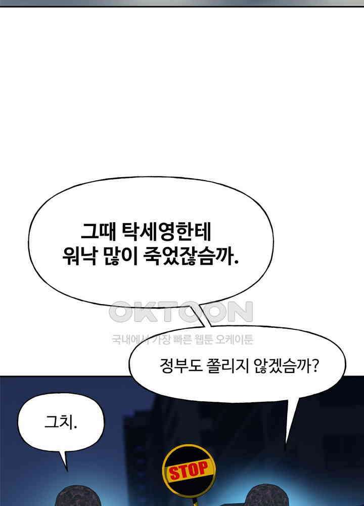 아라치: 퍼스트 이레귤러 아라치 46화 25