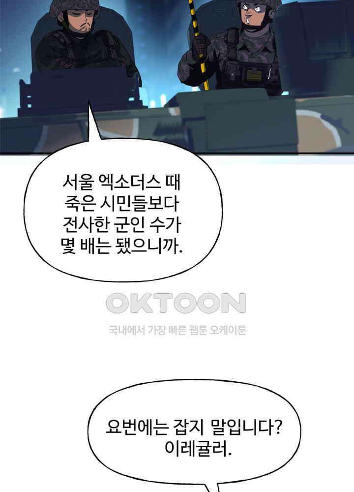 아라치: 퍼스트 이레귤러 아라치 46화 26