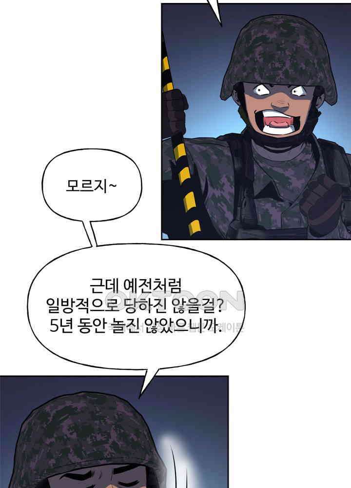 아라치: 퍼스트 이레귤러 아라치 46화 27