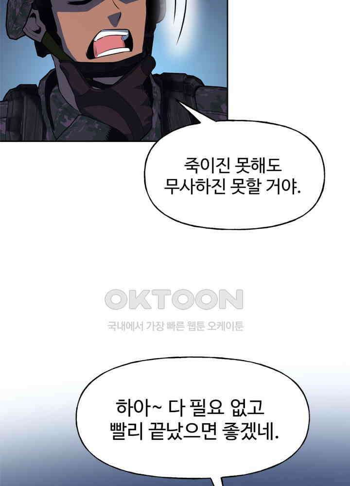 아라치: 퍼스트 이레귤러 아라치 46화 28