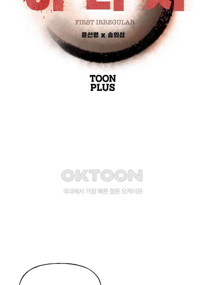 아라치: 퍼스트 이레귤러 아라치 56화 2