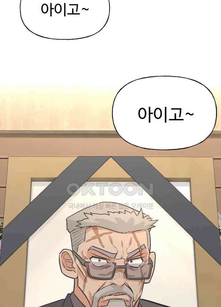 아라치: 퍼스트 이레귤러 아라치 56화 3