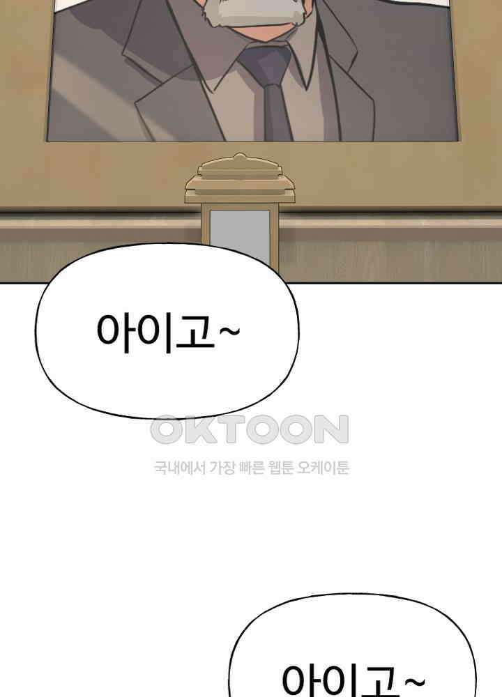 아라치: 퍼스트 이레귤러 아라치 56화 4