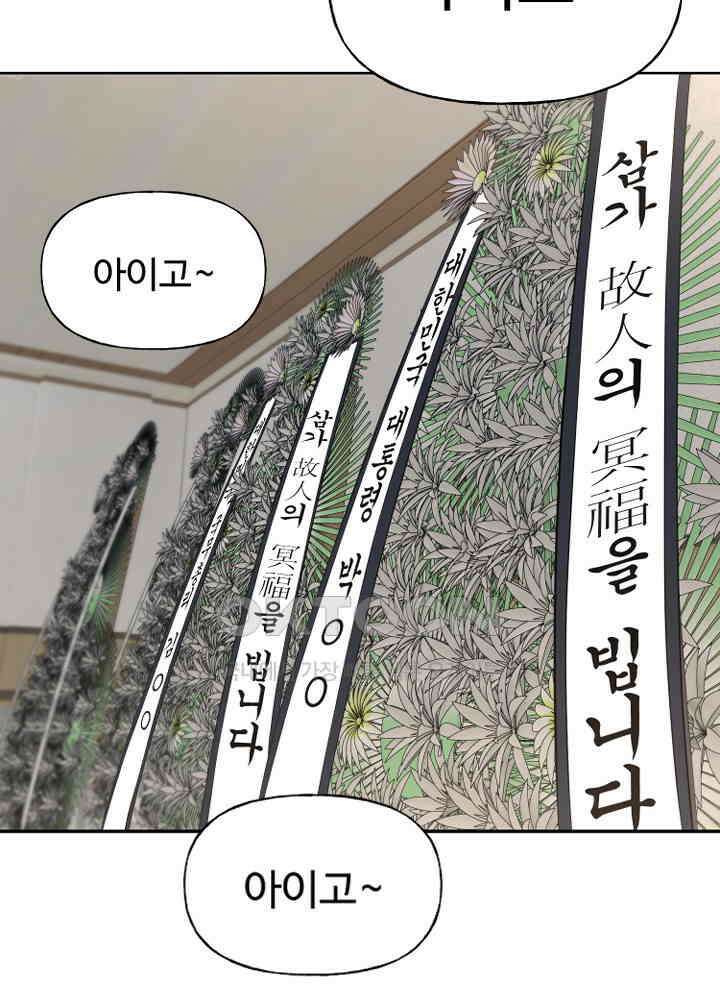 아라치: 퍼스트 이레귤러 아라치 56화 5