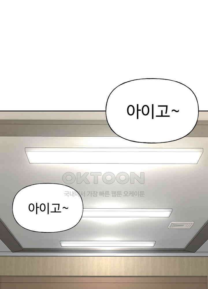 아라치: 퍼스트 이레귤러 아라치 56화 6