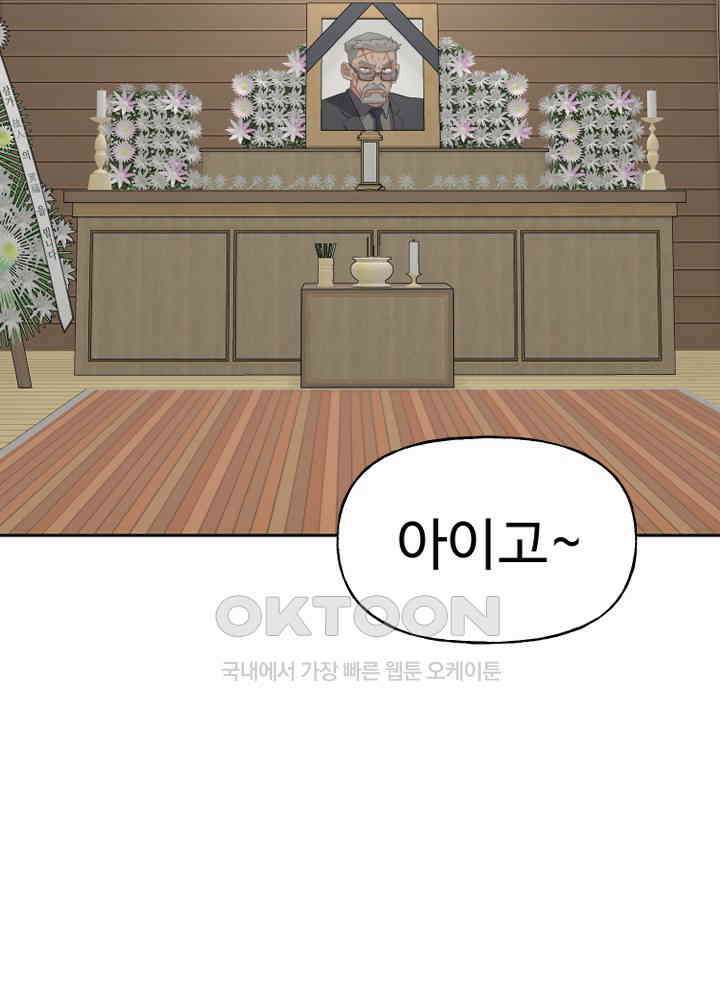 아라치: 퍼스트 이레귤러 아라치 56화 7