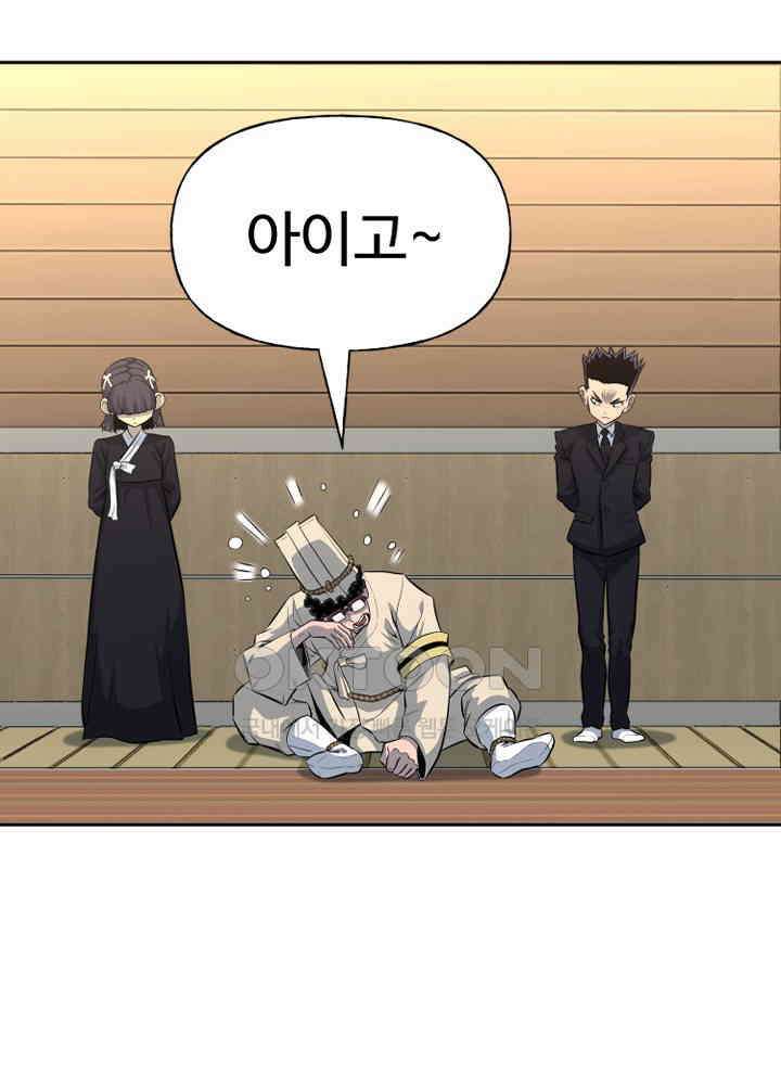 아라치: 퍼스트 이레귤러 아라치 56화 8