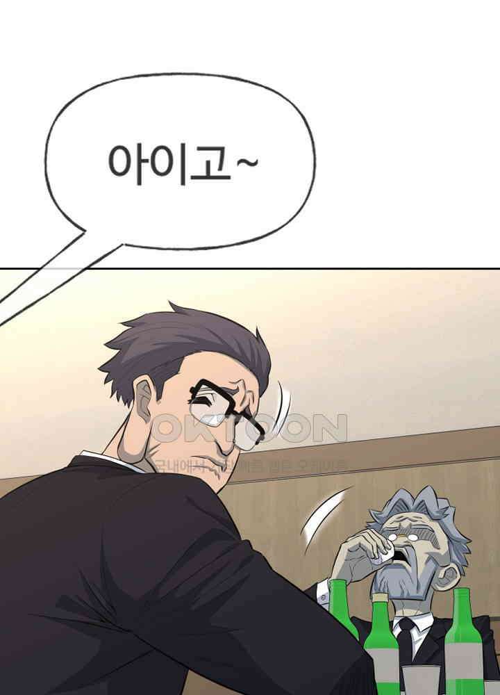 아라치: 퍼스트 이레귤러 아라치 56화 9