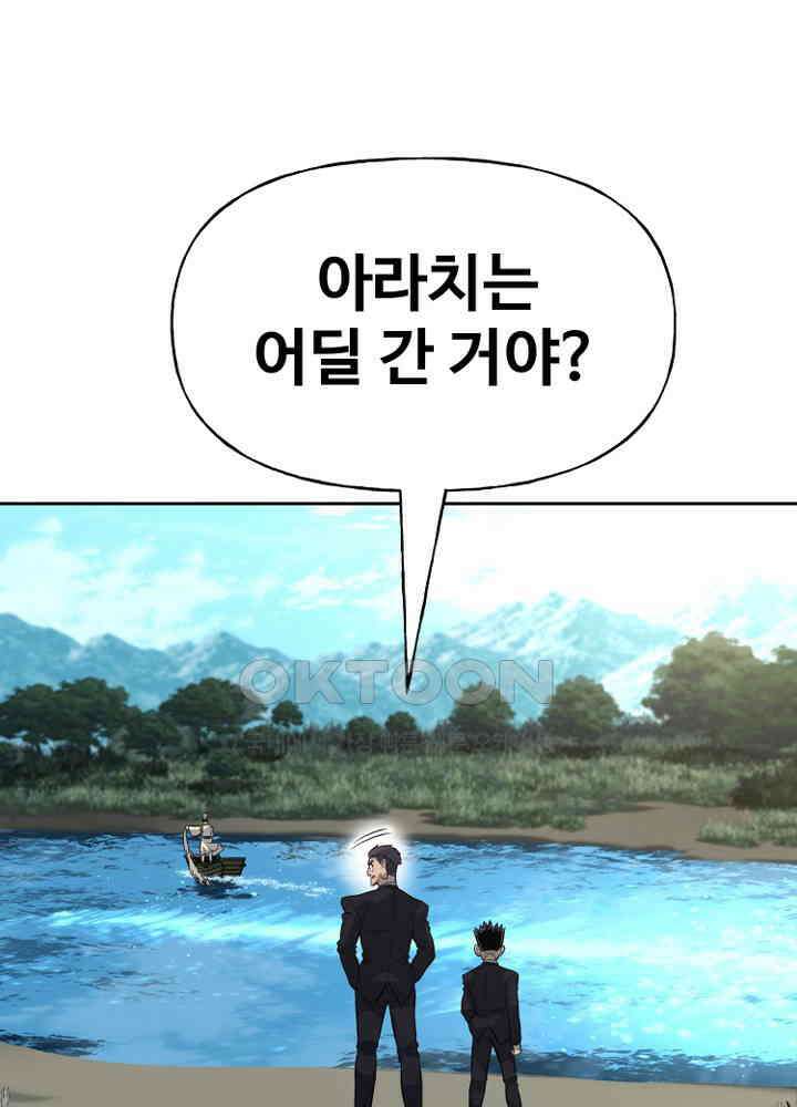 아라치: 퍼스트 이레귤러 아라치 56화 28