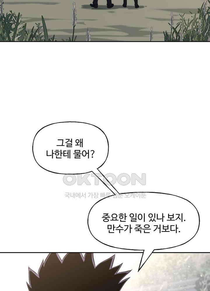 아라치: 퍼스트 이레귤러 아라치 56화 29