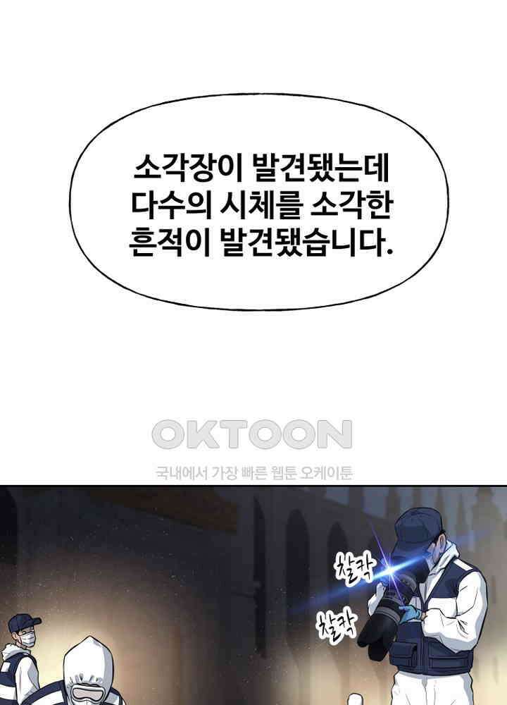 아라치: 퍼스트 이레귤러 아라치 66화 4