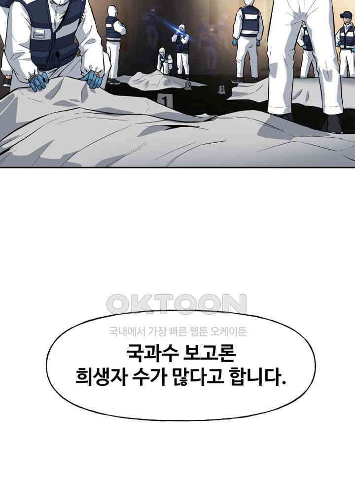 아라치: 퍼스트 이레귤러 아라치 66화 5