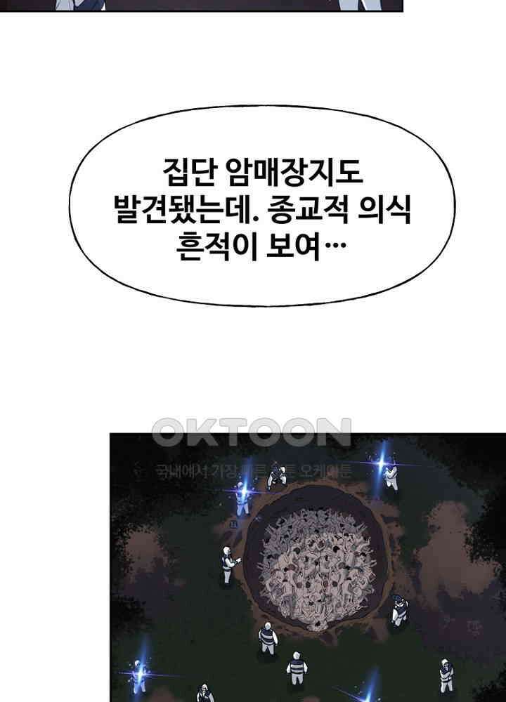 아라치: 퍼스트 이레귤러 아라치 66화 8