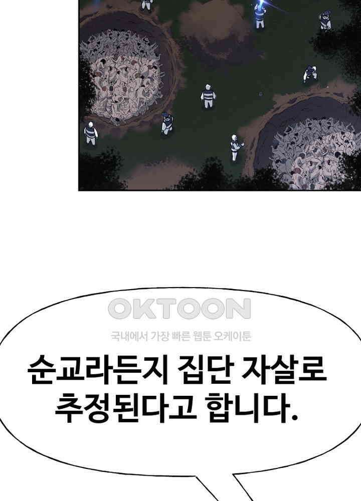 아라치: 퍼스트 이레귤러 아라치 66화 9
