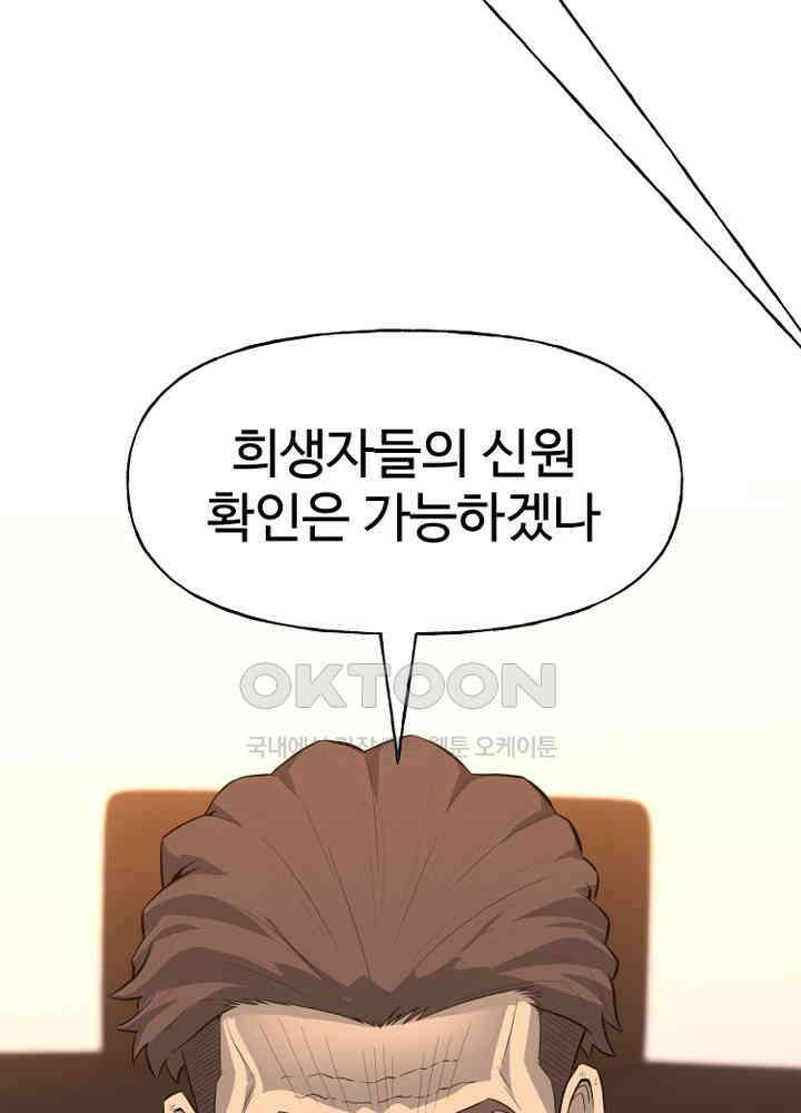 아라치: 퍼스트 이레귤러 아라치 66화 10